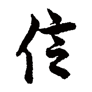 欧阳询