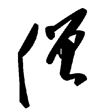 毛泽东