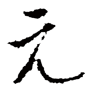 李世民