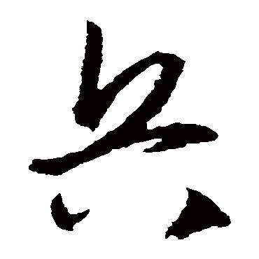 王守仁