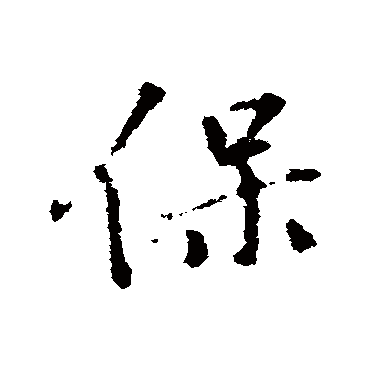 陆深