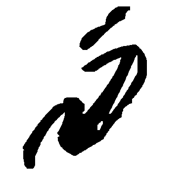 毛泽东