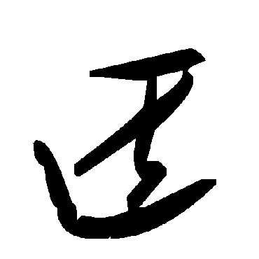 毛泽东
