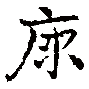 皇象