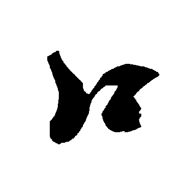 毛泽东