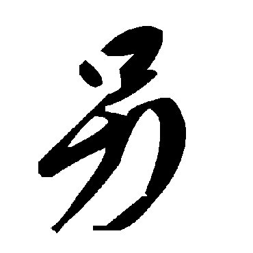 毛泽东