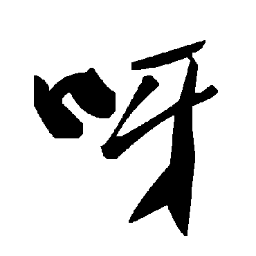 毛泽东
