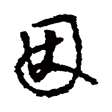 李世民