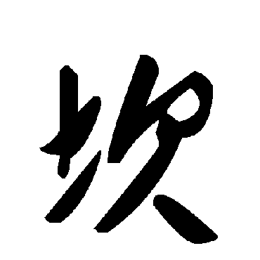 毛泽东