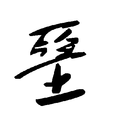 毛泽东