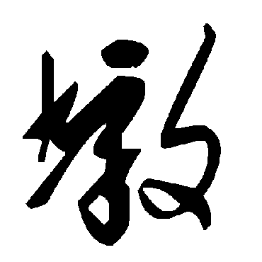 毛泽东