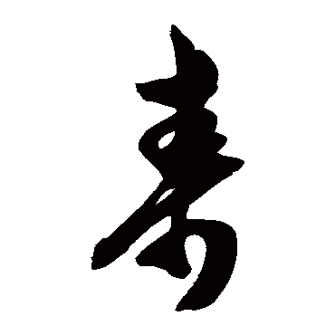 陈淳