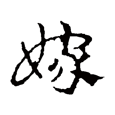 皇象