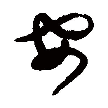 陈淳