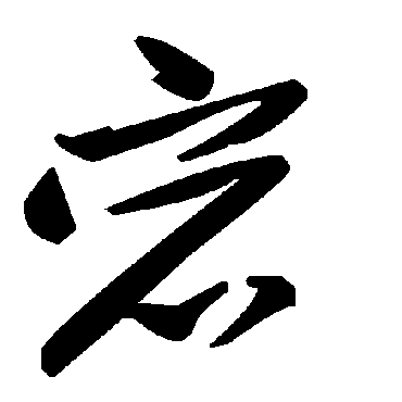 毛泽东