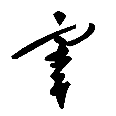 毛泽东
