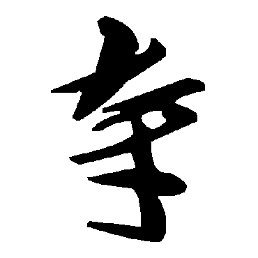毛泽东