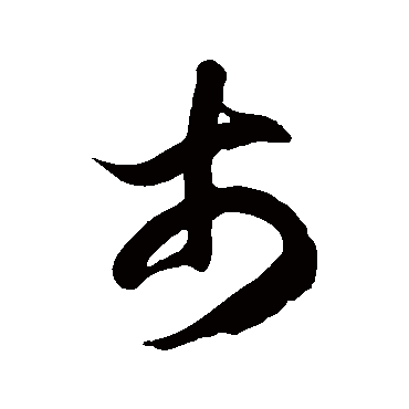 徐伯清