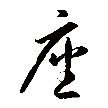 李怀琳