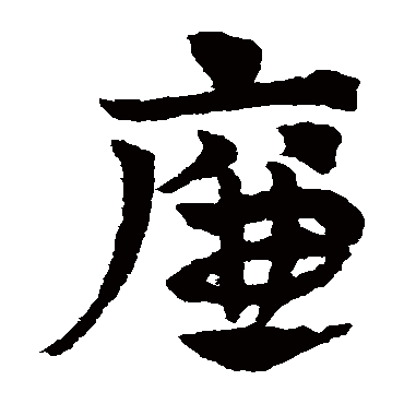 赵子昂