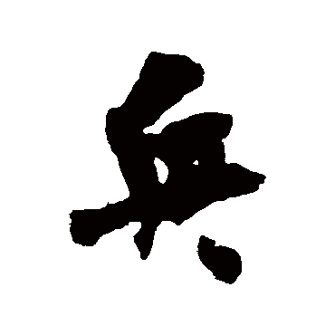 吴琚