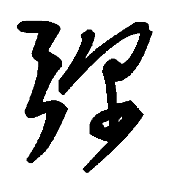 毛泽东
