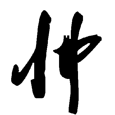 毛泽东