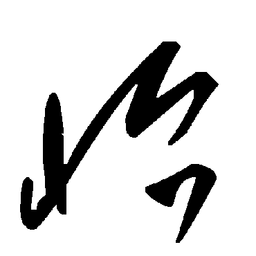 毛泽东