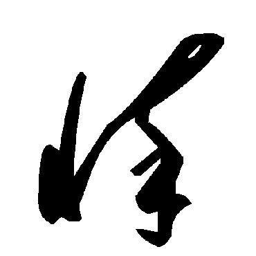 毛泽东