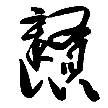 毛泽东