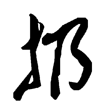 毛泽东