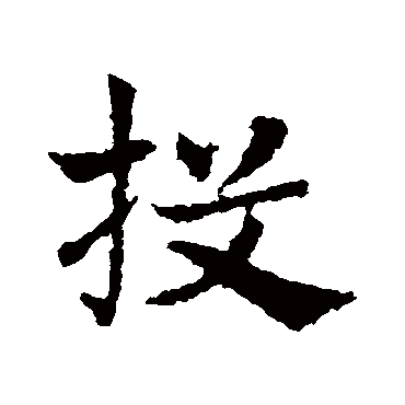 皇象