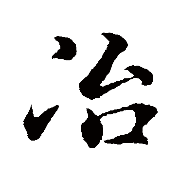 褚遂良