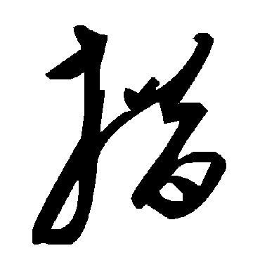 毛泽东