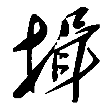 毛泽东
