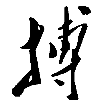 毛泽东