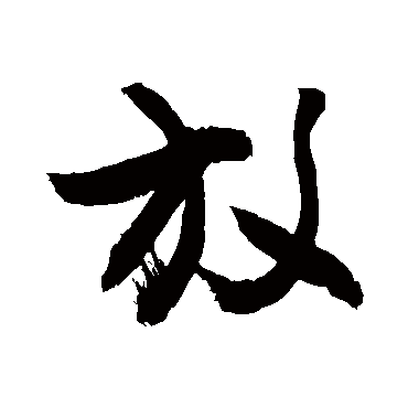 敬世江
