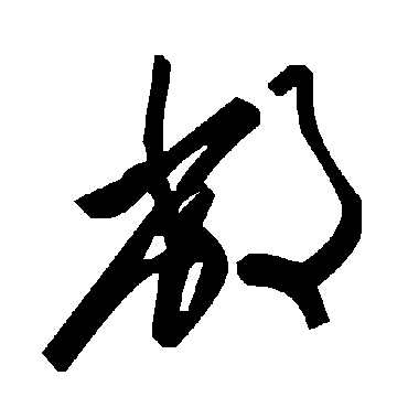 毛泽东