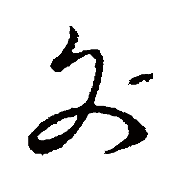 李世民