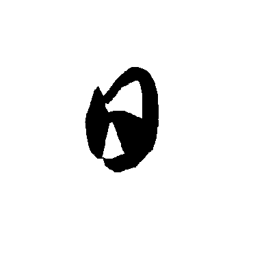 智永