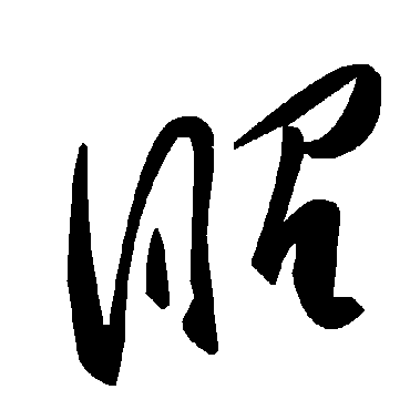 毛泽东