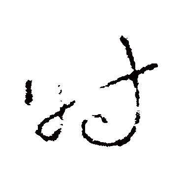 李世民