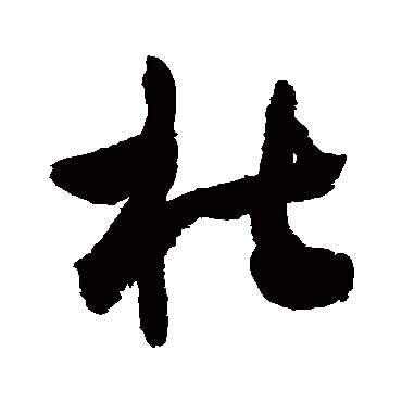 敬世江