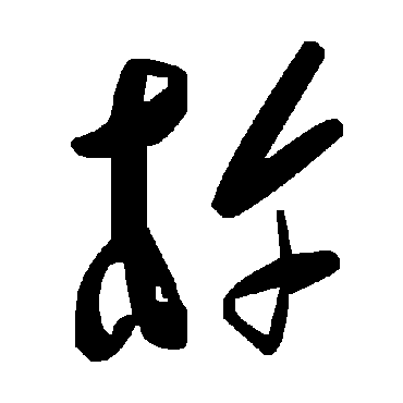 毛泽东