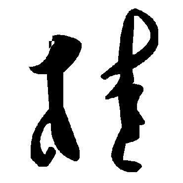 毛泽东