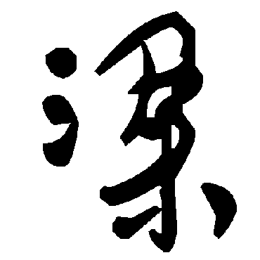 毛泽东