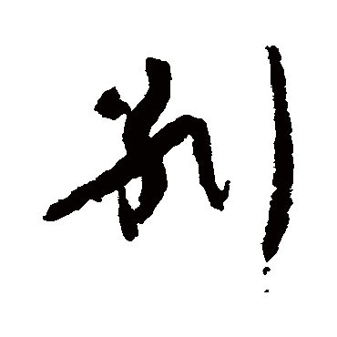 蔡襄