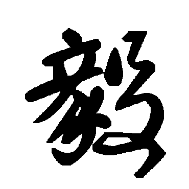 毛泽东