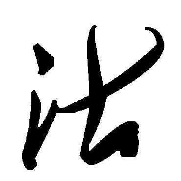毛泽东