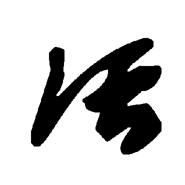 毛泽东